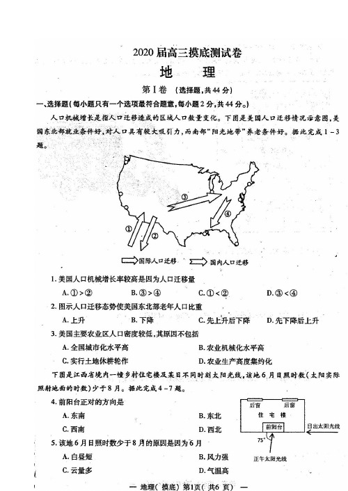 江西省南昌市2020届高三上学期开学摸底考试地理试题 扫描版含答案