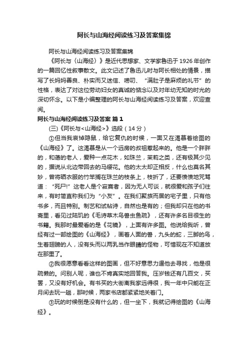 阿长与山海经阅读练习及答案集锦