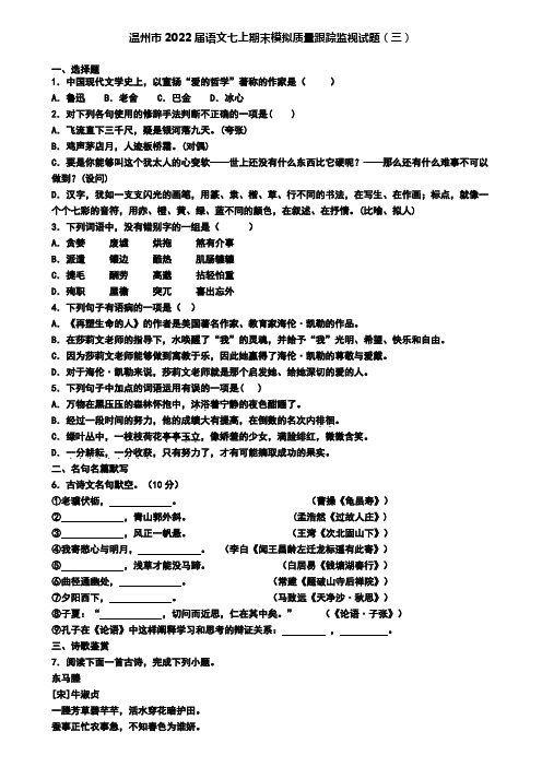 温州市2022届语文七上期末模拟质量跟踪监视试题(三)