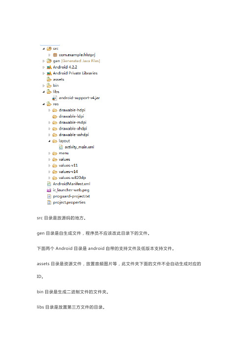 android开发目录结构说明