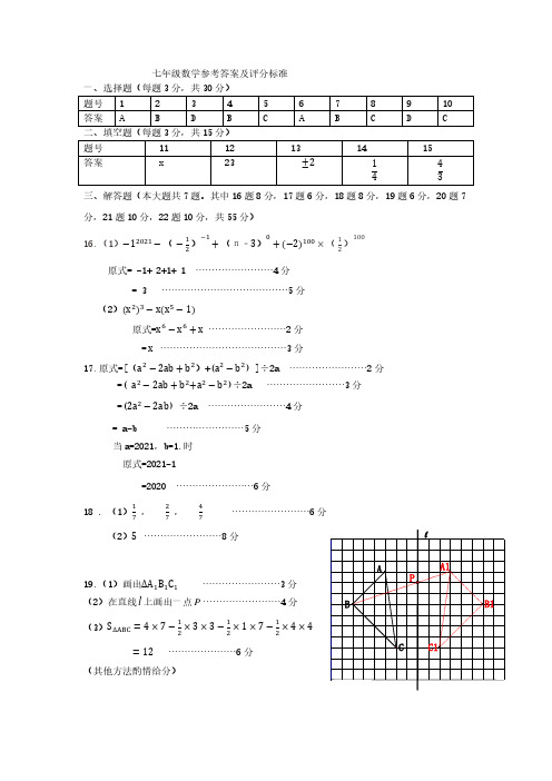 七年级数学参考答案及评分标准