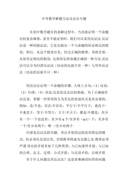 中考数学解题方法反证法专题