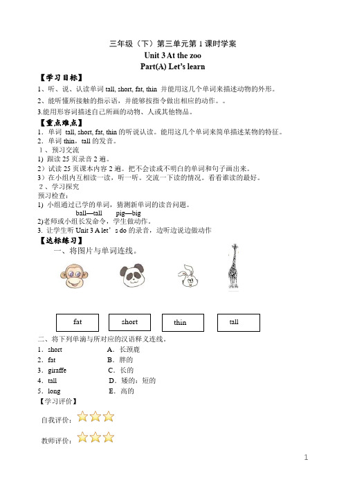 PEP小学英语三年级下册Unit3 A Let's learn 导学案