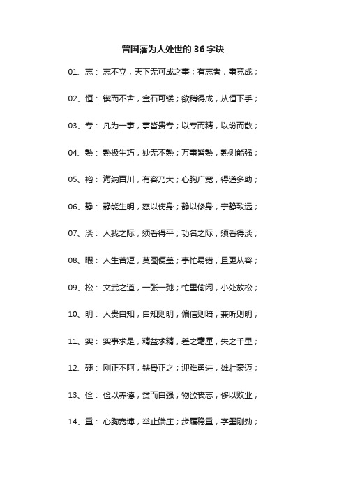 曾国藩为人处世的36字诀