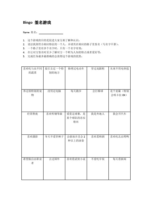 Bingo 签名游戏