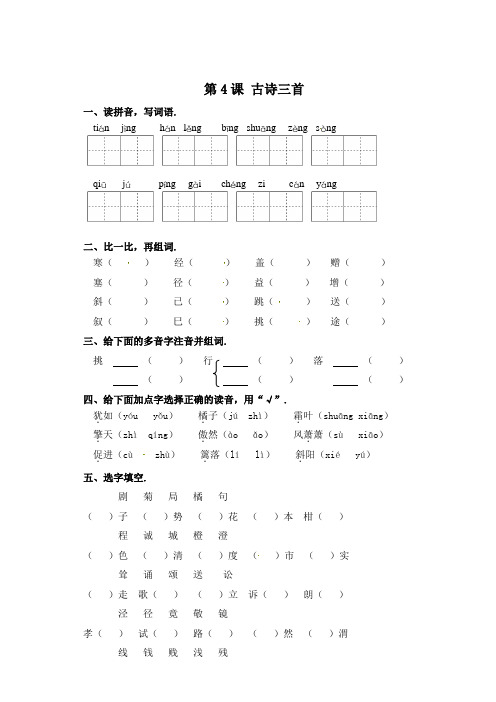 3年级上册语文一课一练4古诗三首(含答案)