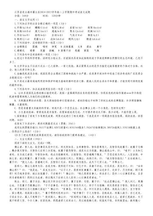 江苏省连云港市灌云县2014-2015学年高二上学期期中考试语文试卷 Word版无答案