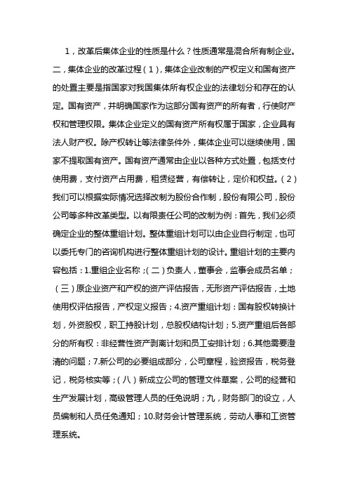 集体企业属于什么性质