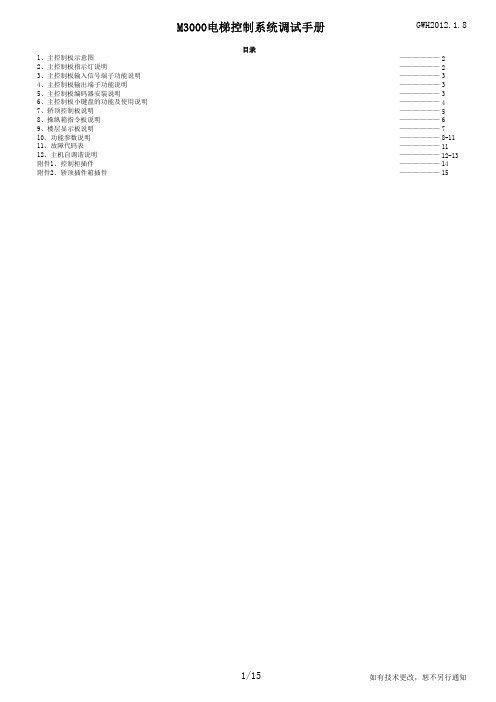 默纳克3000调试系统调试资料(新1版)