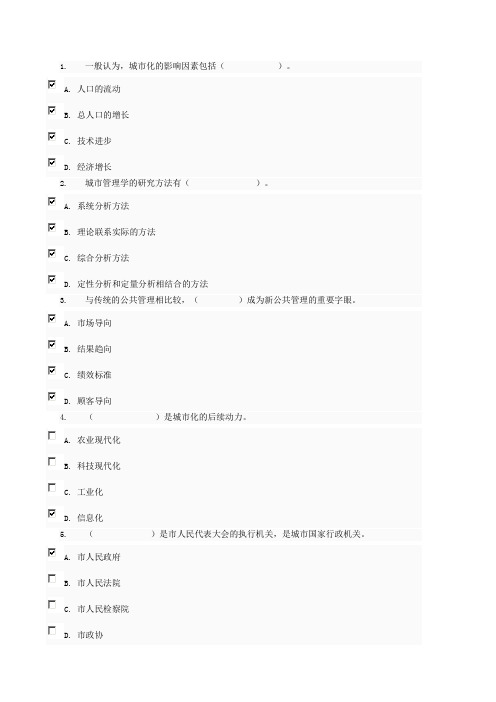 城市管理学_网络考核_不定项选择题_题库3