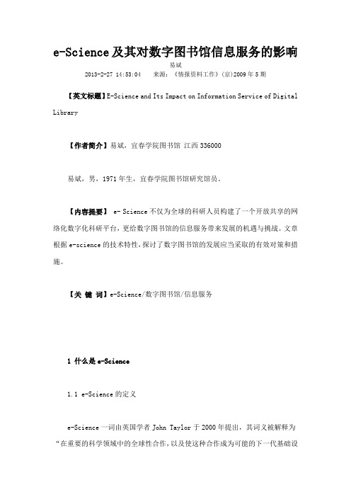 eScience及其对数字图书馆信息服务的影响