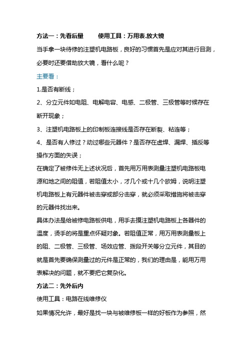 技能培训资料：注塑机的故障修理经验