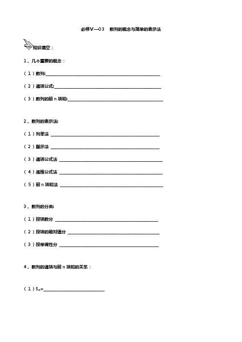 高三数学一轮复习教案：数列的概念与简单的表示法 必修五