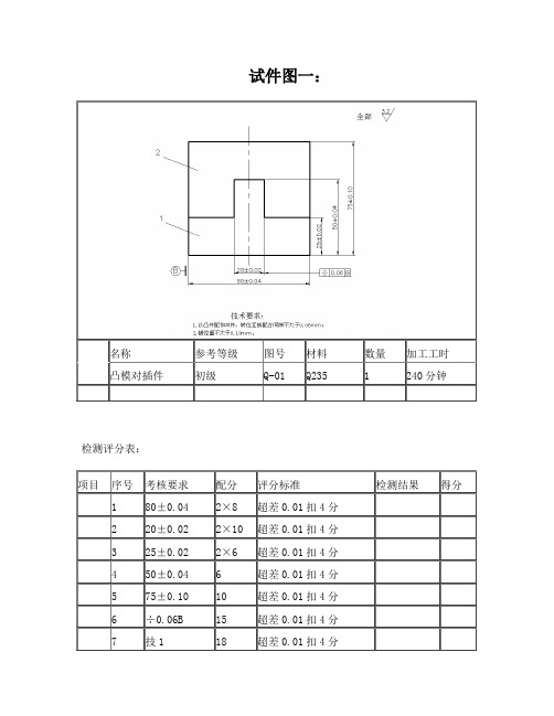 工具钳工实操考核方案和评分标准