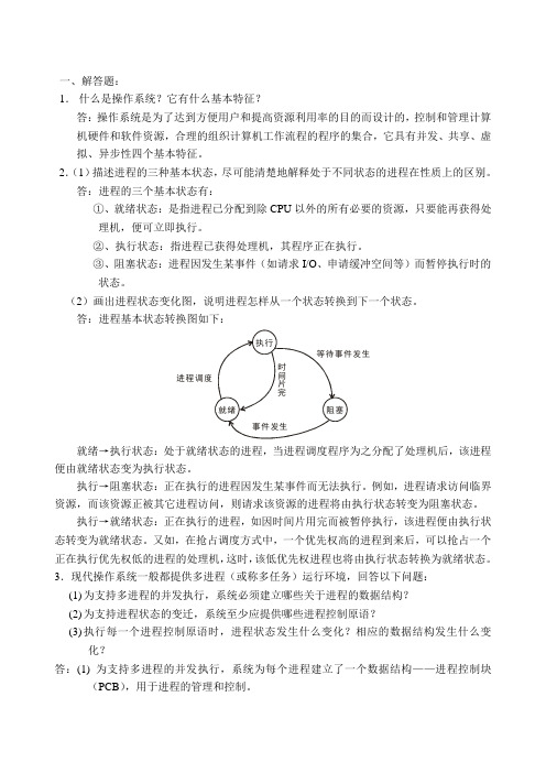 OS解答、算法题