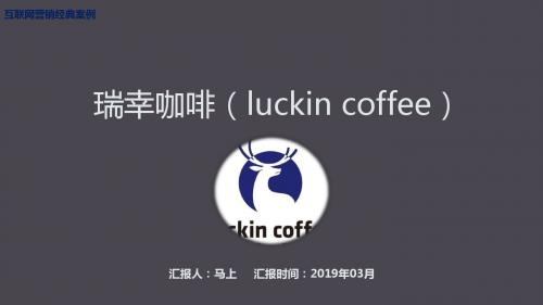 luckincoffee