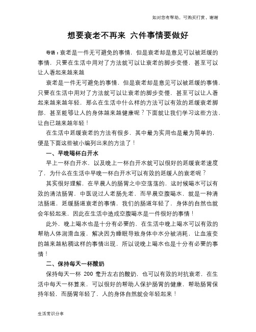 想要衰老不再来 六件事情要做好