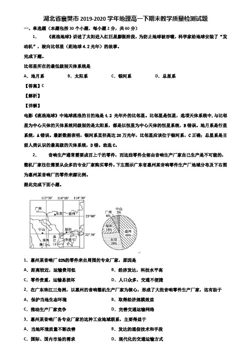 湖北省襄樊市2019-2020学年地理高一下期末教学质量检测试题含解析