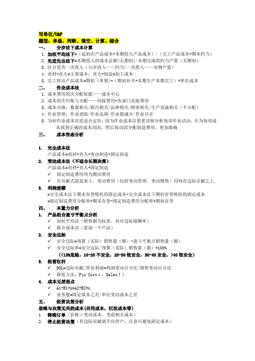 对外经济贸易大学管理会计