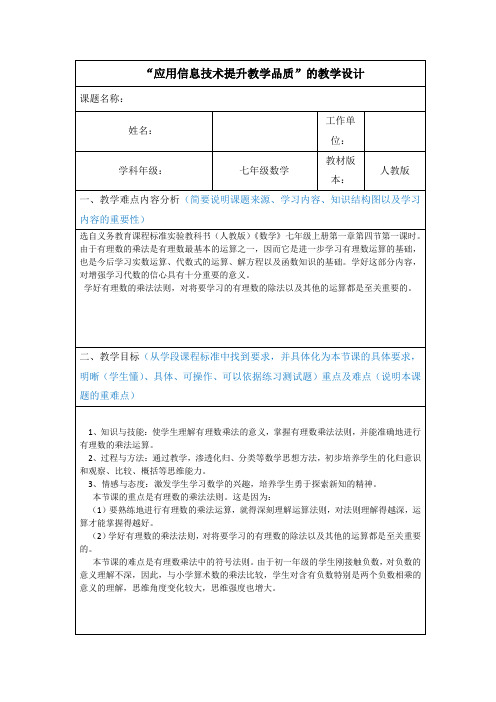 “应用信息技术提升教学品质”的教学设计doc