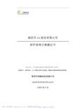 深圳某公司邮件系统方案建议书(pdf 25页)