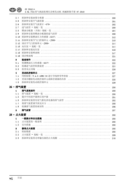 2010年最新CC维修手册大全2