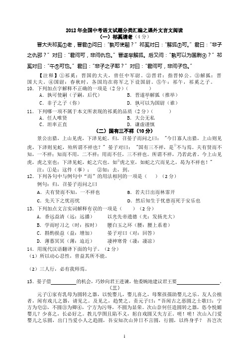 2012年中考语文试题分类汇编：课外文言文阅读(学生)