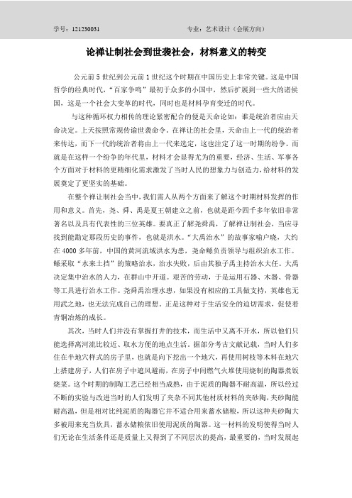 论禅让制社会到世袭社会,材料意义的转变