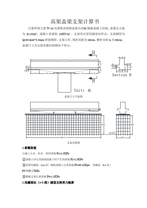 悬臂式盖梁支架验算计算书(满堂支架法)