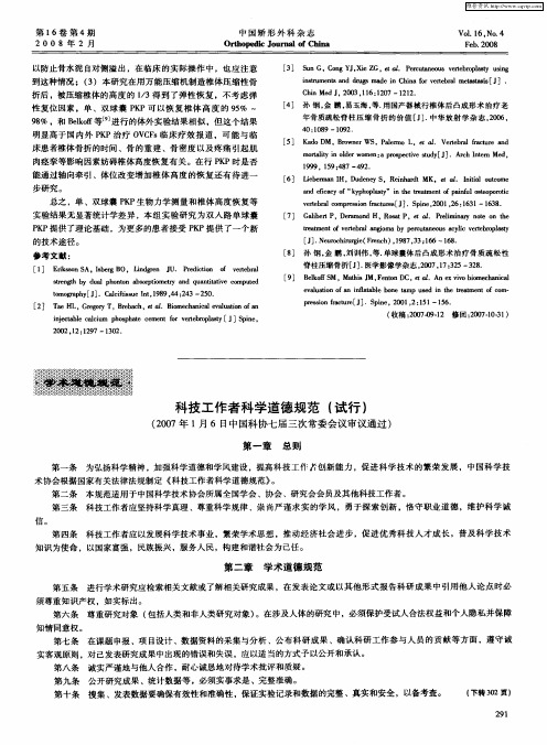 科技工作者科学道德规范(试行)