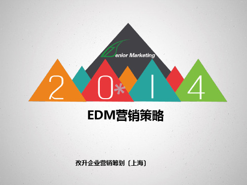 EDM邮件营销介绍