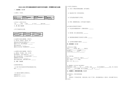 2019-2020学年湖南省衡阳市耒阳市四年级第一学期期末语文试卷