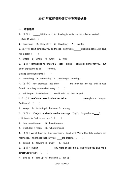 2017年江苏省无锡市中考英语试卷