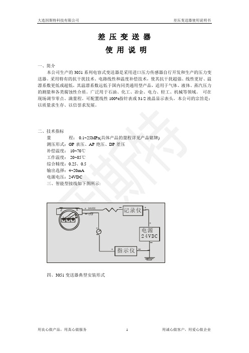 差压变送器使用说明书