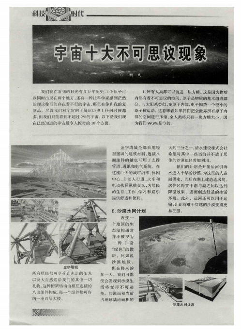 宇宙十大不可思议现象