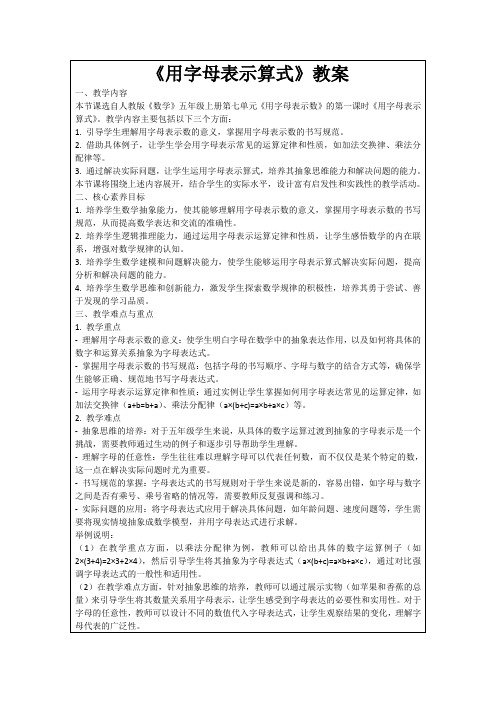 《用字母表示算式》教案