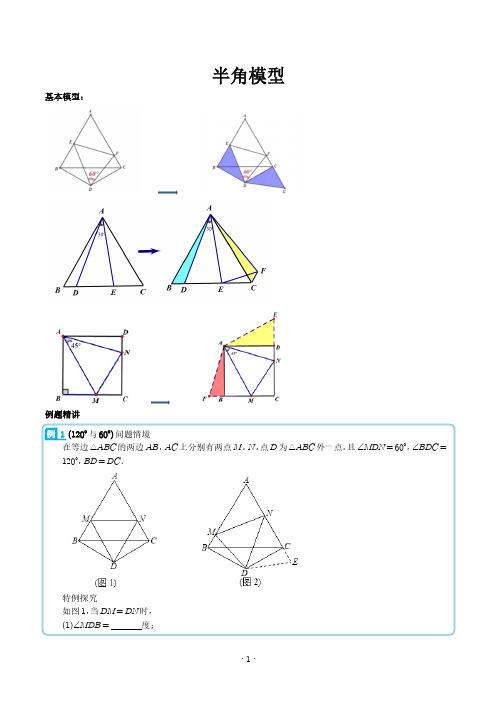 半角模型(学生版)--全等三角形的七大模型全攻略