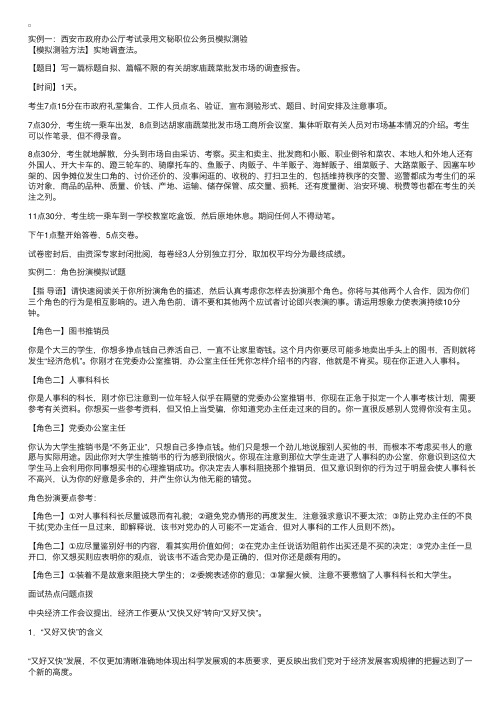 剖析公务员面试情景模拟测试实例1