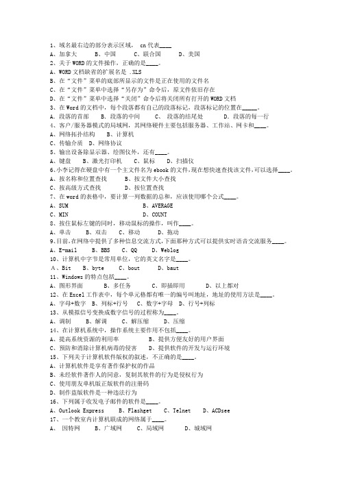 2012福建省公务员考试公共基础知识(必备资料)