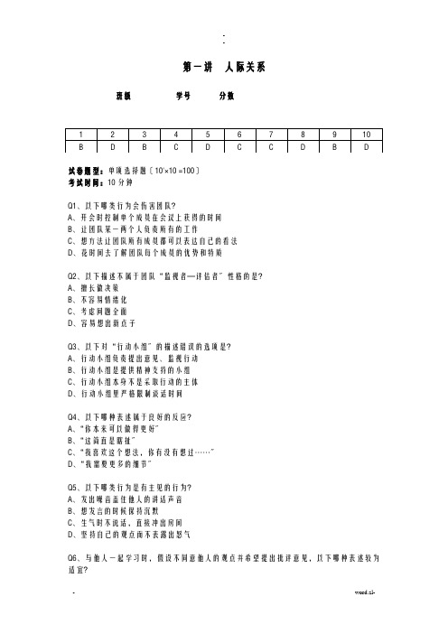 自我管理题目及答案