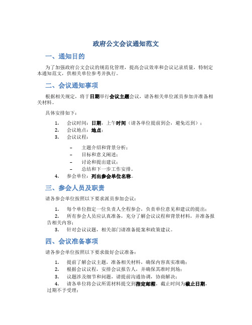 政府公文会议通知范文