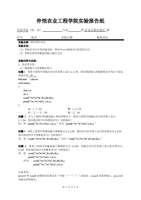 顺序程序设计(C语言实验报告)