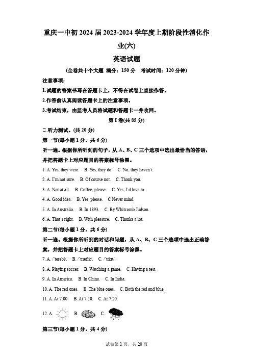 精品解析：重庆市第一中学校2023-2024学年九年级上学期期中英语试题-A4答案卷尾