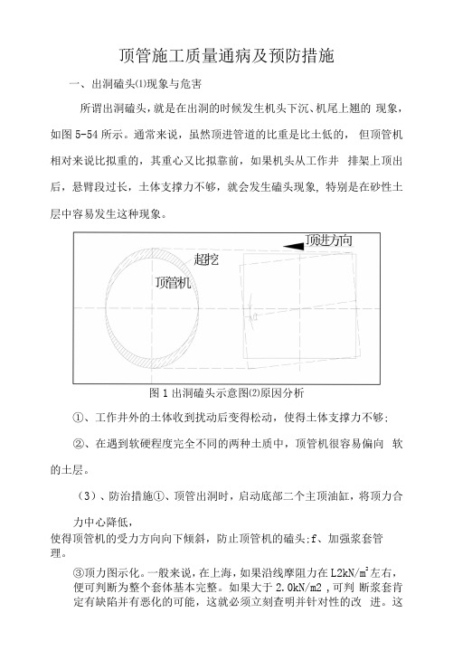 顶管施工质量通病及预防措施