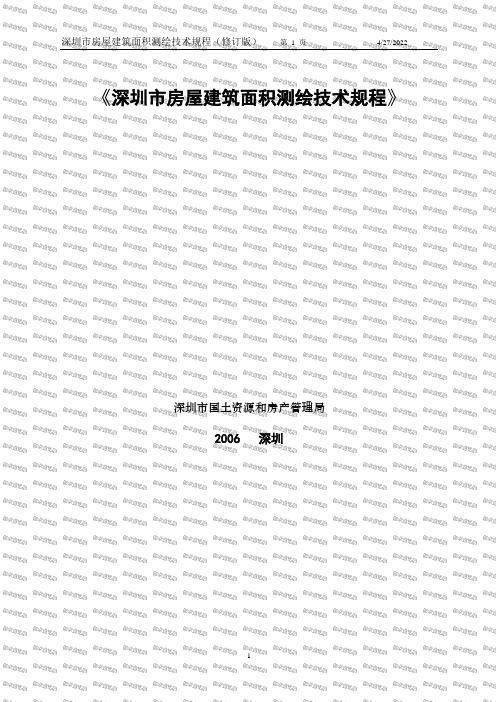 深圳市测绘规范