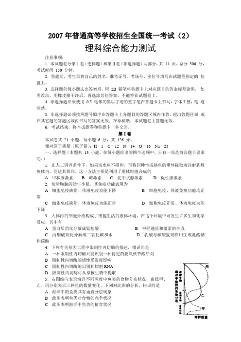 2007年全国高考理综试题及答案-全国2