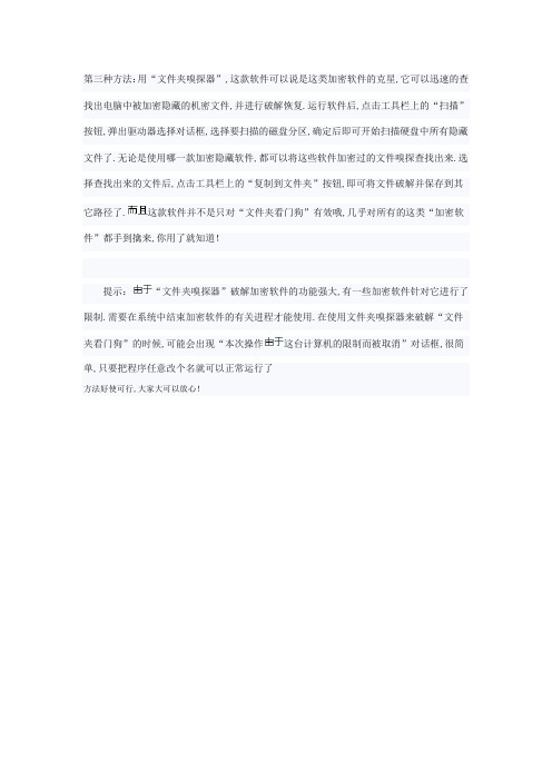 破解密码软件的使用