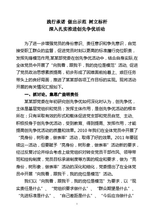 践行承诺 做出示范 树立标杆