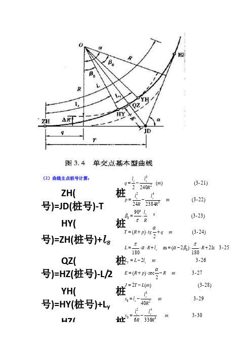 平曲线要素计算公式 