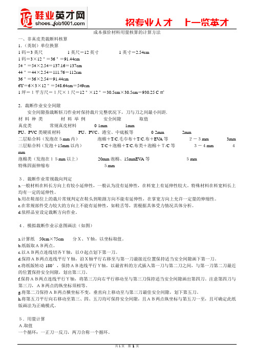 成本报价材料用量核算的计算方法